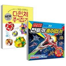 合體戰鬥機摺紙 + 入門多面體摺紙套組, 吉博學園