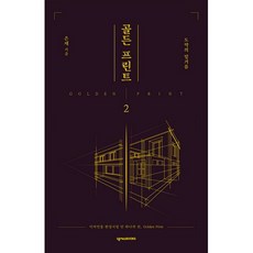金色印記 2： 飛躍的基石, 書貓(BOOKCAT), 恩在 著