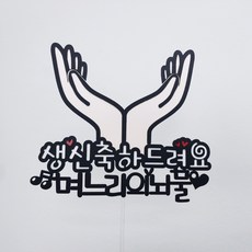 꽃받침 용돈 토퍼 + 하트픽 2p + 미니픽 랜덤발송, 혼합색상, 1개