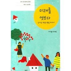ChaekBang 窺探未來：新基國中一年級訪談報告書, 許喜悅 等著