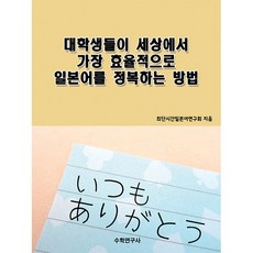 大學生最高效率征服日語的方法, 數學研究社