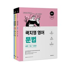 AramPublishing 郭智英 英文 ALL-in-one 文法 句型 閱讀理解 基礎教材套組(2021)