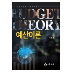 예산이론, 윤성사