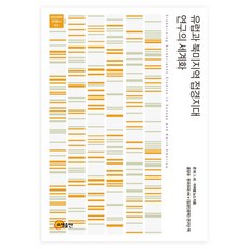 유럽과 북미지역 접경지대 연구의 세계화, 소명출판