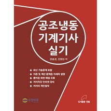 空調冷凍機械技師術科：, 韓筆