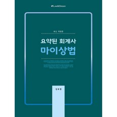 요약된 회계사 마이상법, 로앤오더(LAW&ORDER)