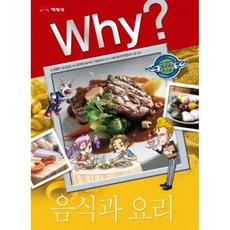 Why? 食物與料理 修訂版, 藝林堂