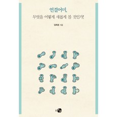 連接語尾 該如何以新的視角看待!, 皓宇圖書出版