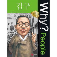 Yearimdang Why? People 金九, 26