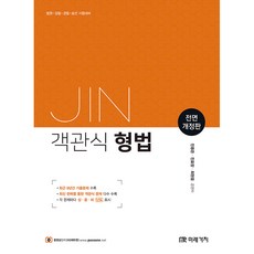 JIN 客觀式刑法：法院 警察 檢察 升遷考試準備, 未來價值