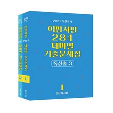 毒韓史 決一死戰 284 主題考古題套組(2021), 更優質