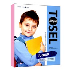 최상위 토셀 JUNIOR 입문 1, 베스트북