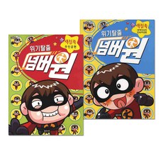 危機逃出第一名著色本 主角篇 + 世界各國民俗服裝篇, 明亮未來