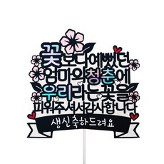 蛋糕裝飾插牌 母親節款, 混色