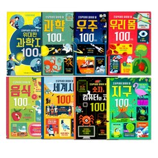 USBORNE KOREA 小學生應該知道的100種系列 全8冊, 地球上的韓國