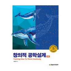 HanbitAcademy 創意工程設計, 金恩京 著