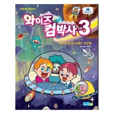와이즈 컴박사 3: 우주로 떠나는 컴퓨터 대모험, 에이스 ME