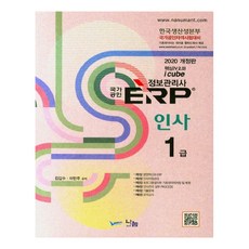 2020 國家公認ERP資訊管理師 人事1級, 分享A&T