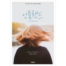 Unplanned：一個改變一切的瞬間, 天主教出版社, 艾比·強森,辛蒂·蘭伯特 共著/權世帆,李甫淵 共譯