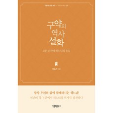 CATHOLICBOOK 舊約歷史敘事：每個瞬間都有天主的手, 安素根 著