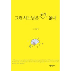 그런 하느님은 원래 없다:, 가톨릭출판사