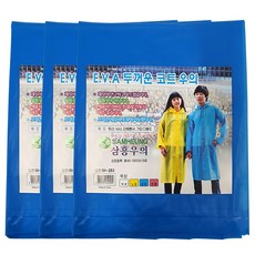 SAMHEUNG 加厚EVA大衣式雨衣 SH-253 3入, 藍色, 3個