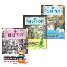 十年後的店 1~3集套組, 智慧屋, 不適用