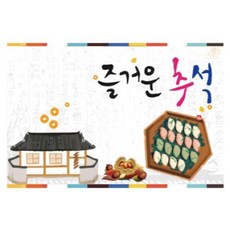 兒童玩具 中秋節 韓式中秋節 大型橫幅, K-007 中秋 1408