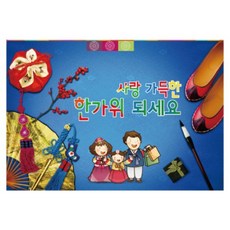 兒童玩具 中秋節 韓式中秋節 大型橫幅, K-011 中秋 1412