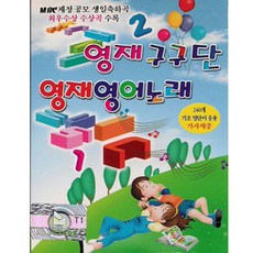 榮宰地區俱樂部榮宰英文歌, 2膠帶