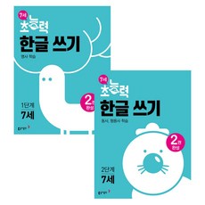 Book Donga 7歲 超能力韓文書寫 1~2階段組 共2本, 東亞出版社