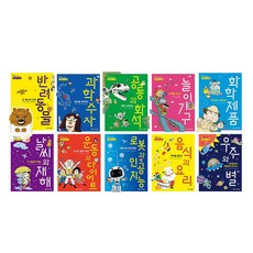 참 잘했어요 과학 시리즈 1~10권 세트, 아르볼