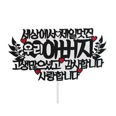 Goddess Cake Topper 父親退休生日花甲蛋糕插牌, 混合色, 1個