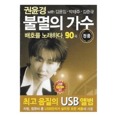 迪斯可車用孝親收音機 權允景 不朽的歌手 90首歌, 1USB