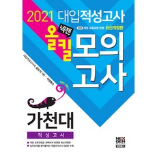 Nexzen嘉泉大學入學能力測驗All Kill模擬考試(2021)：反映2015年修訂教育課程, Nexzen圖書, 能力測驗策略研究所