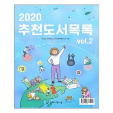 推薦圖書目錄 Vol. 2(2020), 學校圖書館期刊, 學校圖書館期刊 圖書推薦委員會 編