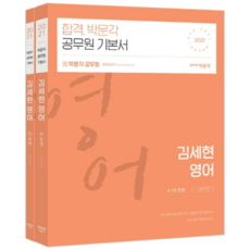 pmg 合格標準 金世賢 英語套書(2021)： 公務員基本教材