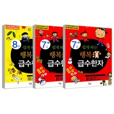 快樂級數漢字 7-1級 + 7-2級 + 8級 套組, 新希望