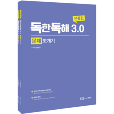 高強度閱讀理解 3.0 試題破解(問題集+解答集)：試題破解, 好書