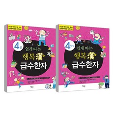 快樂級數漢字 4級 + 4級 2 套組, 新希望