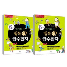 快樂級數漢字 6級 + 6級 2 套組, 新希望