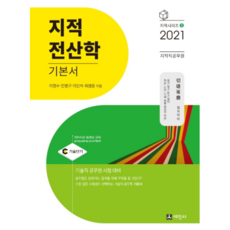 地籍資訊學基礎教材(地籍職公務員)(2021)：技術職公務員考試準備, 世進社