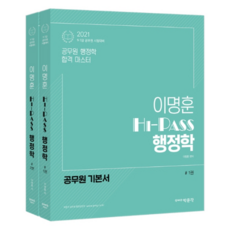 pmg 李明勳 Hi-Pass 行政學(2021)：9、7級公務員考試對策 | 公務員基本教材