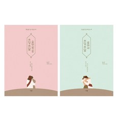 쓰담쓰닮 로마서 + 쓰담쓰닮 요한복음 세트 전2권, 규장