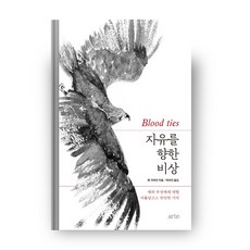자유를 향한 비상:매와 부성애에 대한 아름답고도 잔인한 기억, 아르테(arte)
