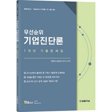 優先順位 企業診斷論 7年份歷屆試題集：經營指導師 技術指導師 證照 第1次考試準備, 法律日報