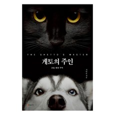 Pochunkuki 隔離區的主人:23日隔離區, 幸運餅乾