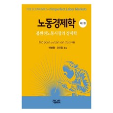 노동경제학 불완전노동시장의 경제학 제2판, 피앤씨미디어