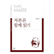 一起讀資本論, Hanul Academy, 朴勝浩 著