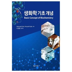 tamgudang 生化學基礎概念, Nobuyoshi Esaki,Hiroyoshi F...